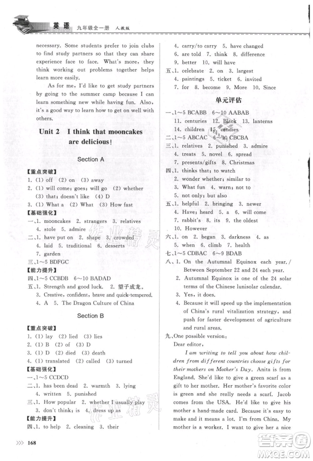 山東科學(xué)技術(shù)出版社2021初中同步練習(xí)冊九年級英語人教版參考答案