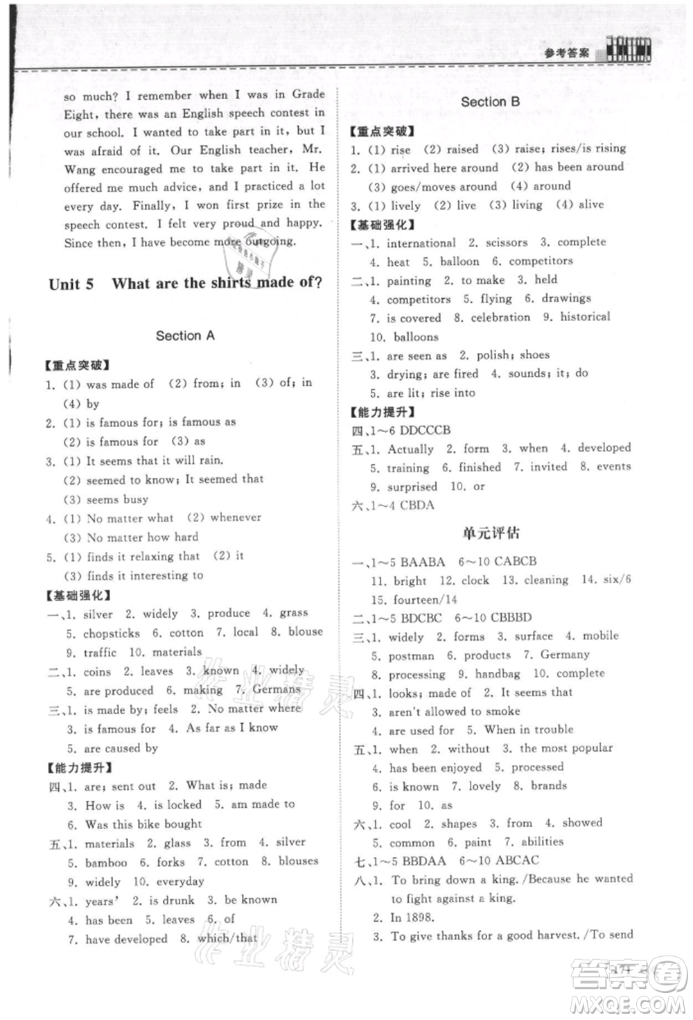 山東科學(xué)技術(shù)出版社2021初中同步練習(xí)冊九年級英語人教版參考答案