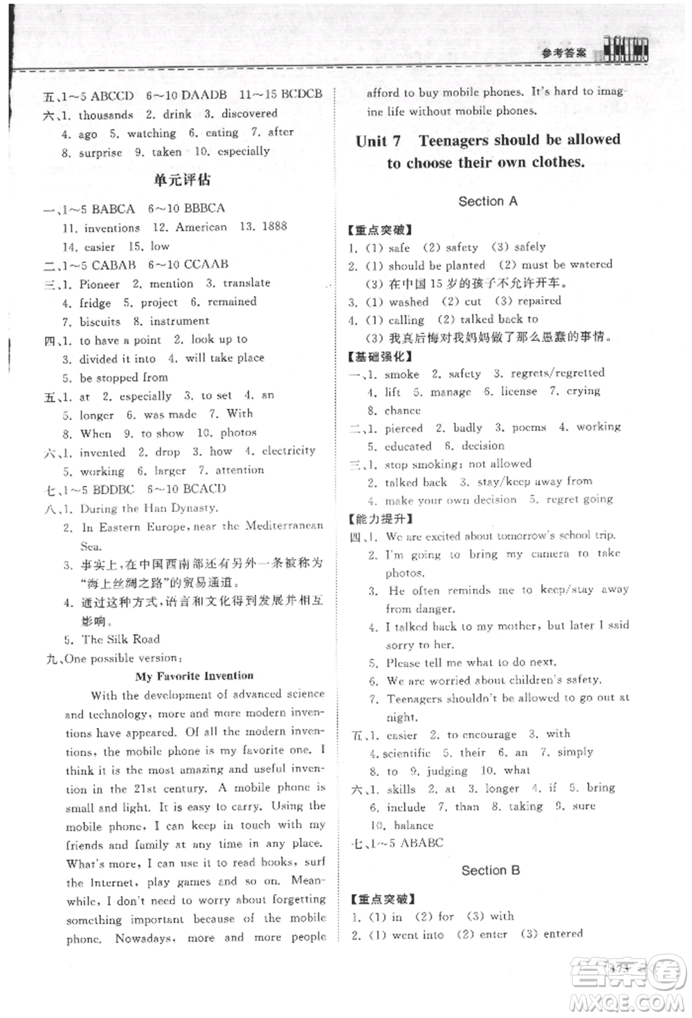 山東科學(xué)技術(shù)出版社2021初中同步練習(xí)冊九年級英語人教版參考答案