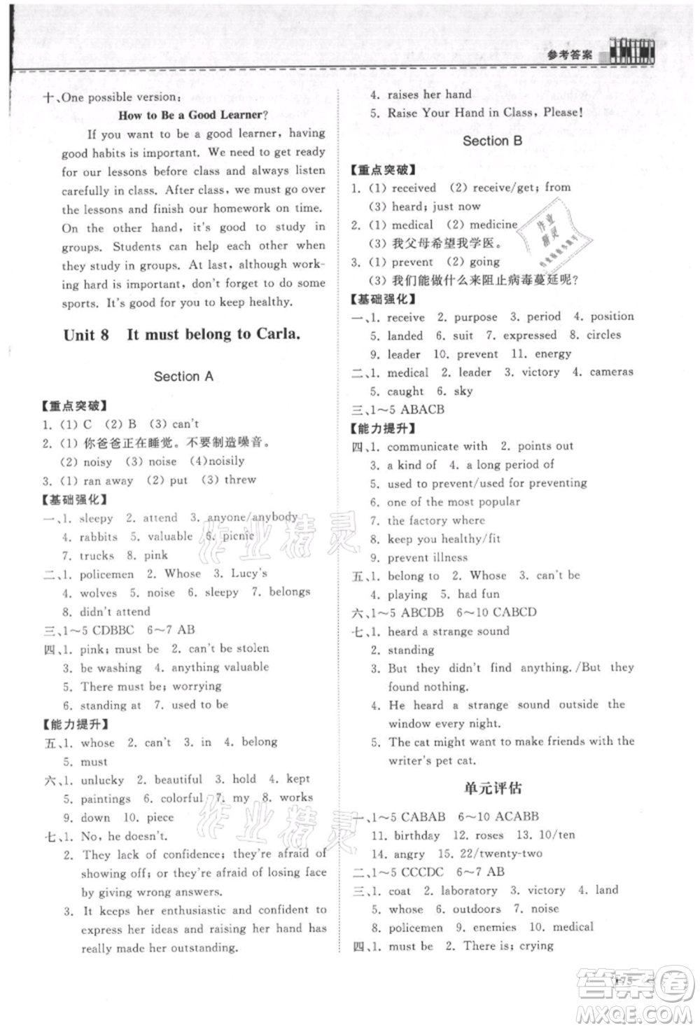 山東科學(xué)技術(shù)出版社2021初中同步練習(xí)冊九年級英語人教版參考答案