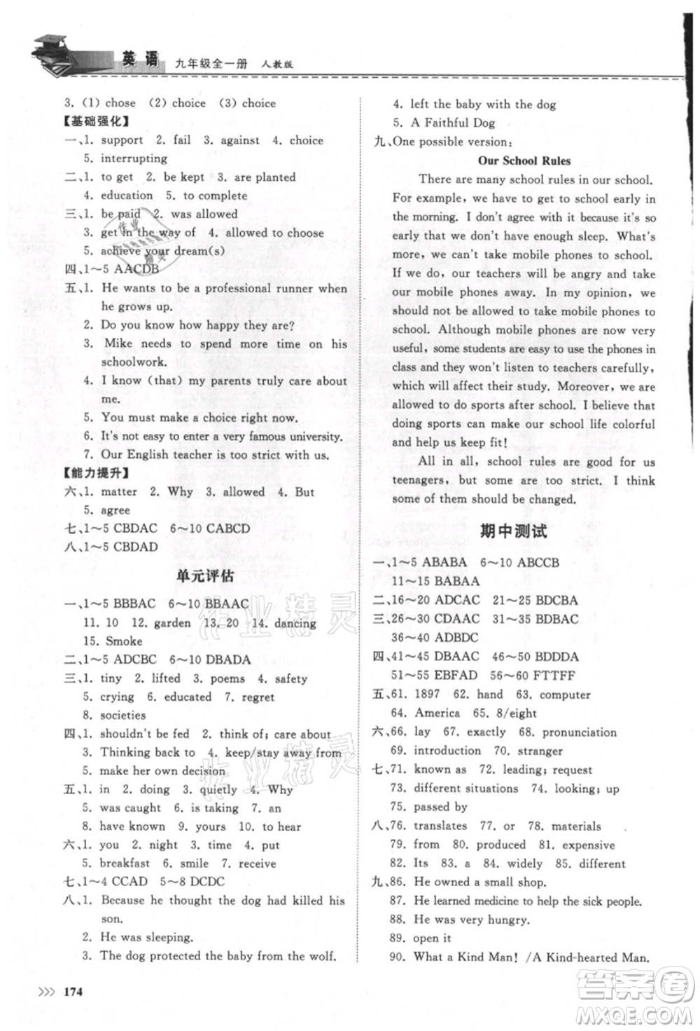 山東科學(xué)技術(shù)出版社2021初中同步練習(xí)冊九年級英語人教版參考答案