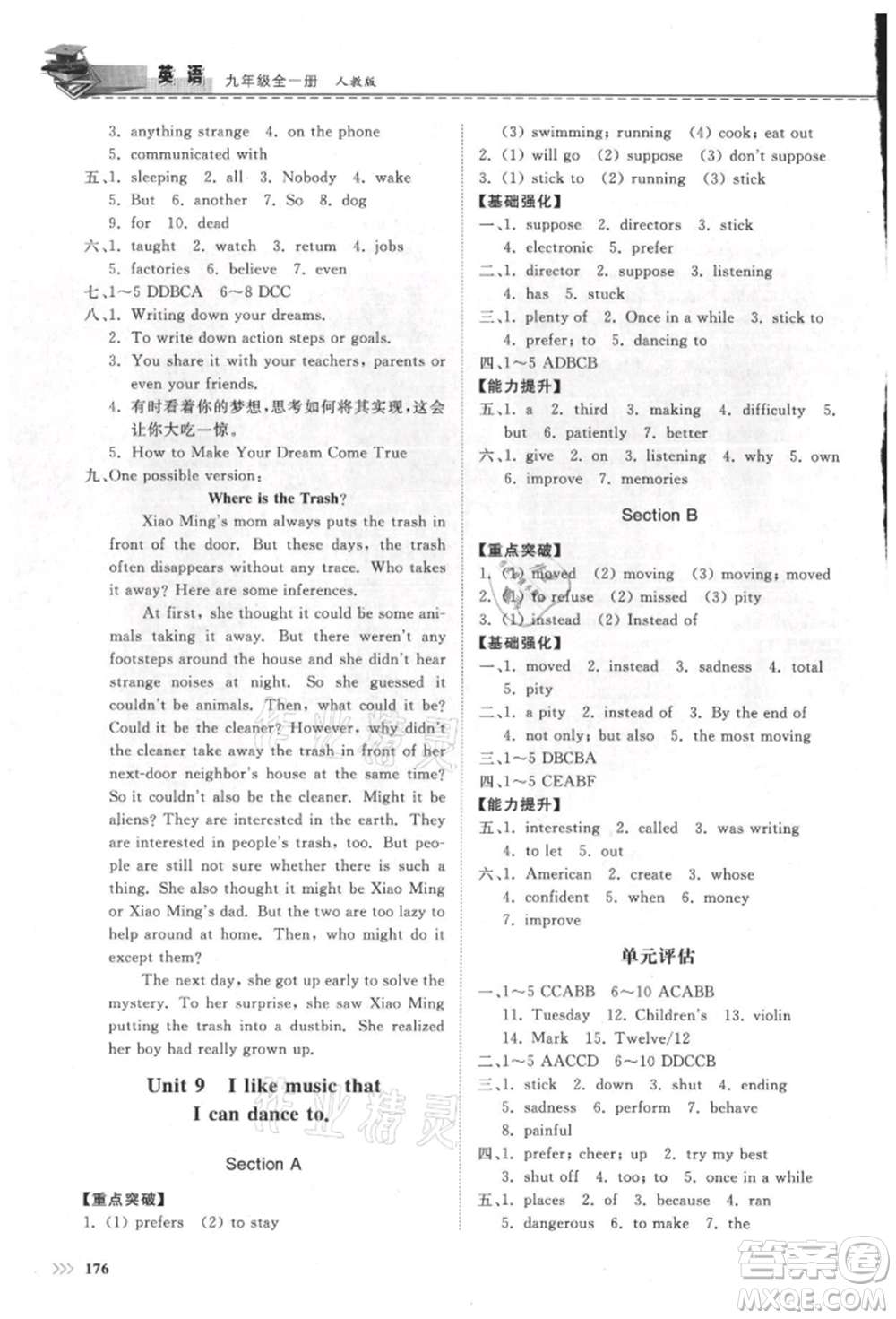 山東科學(xué)技術(shù)出版社2021初中同步練習(xí)冊九年級英語人教版參考答案