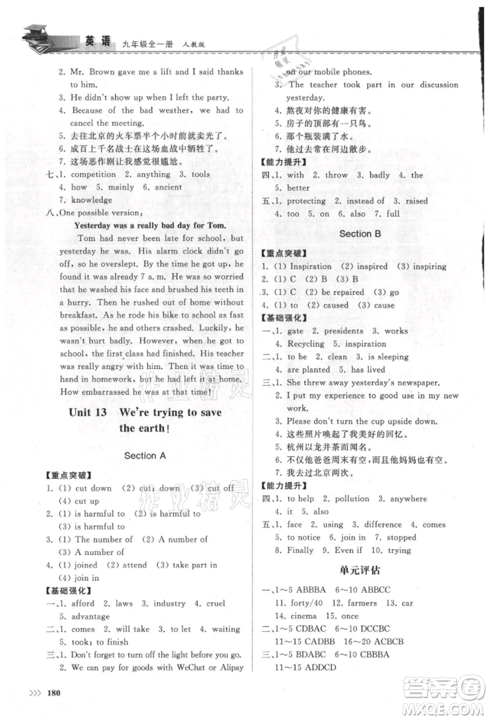 山東科學(xué)技術(shù)出版社2021初中同步練習(xí)冊九年級英語人教版參考答案