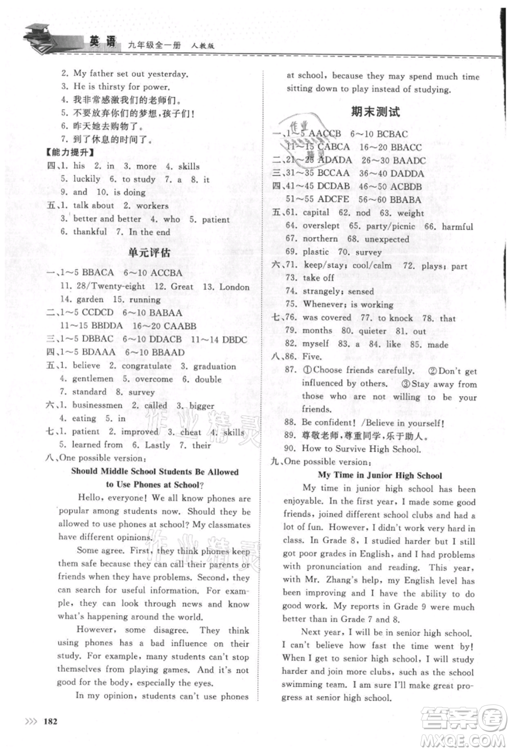 山東科學(xué)技術(shù)出版社2021初中同步練習(xí)冊九年級英語人教版參考答案