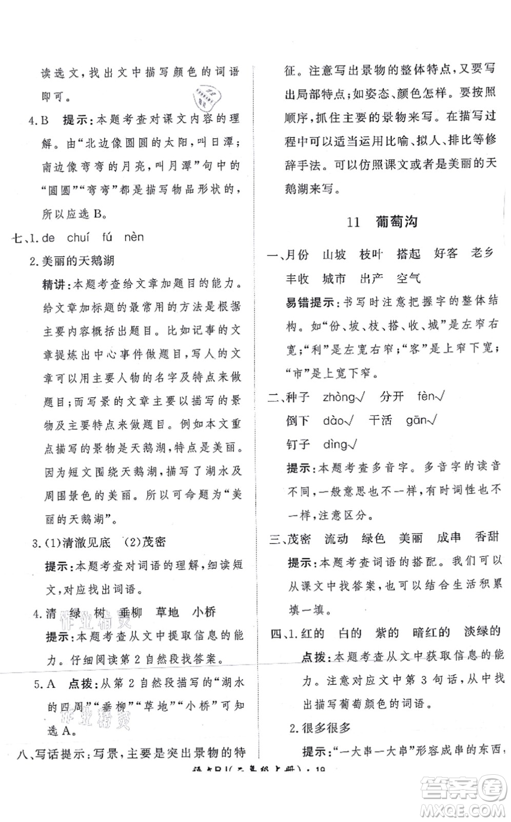 濟(jì)南出版社2021黃岡360度定制課時二年級語文上冊RJ人教版答案