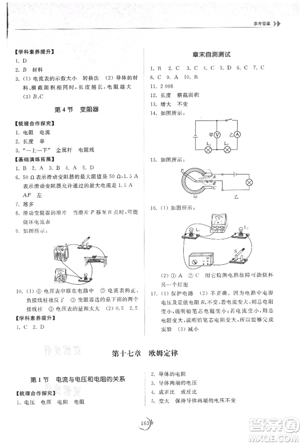 山東科學(xué)技術(shù)出版社2021初中同步練習(xí)冊(cè)九年級(jí)物理人教版參考答案