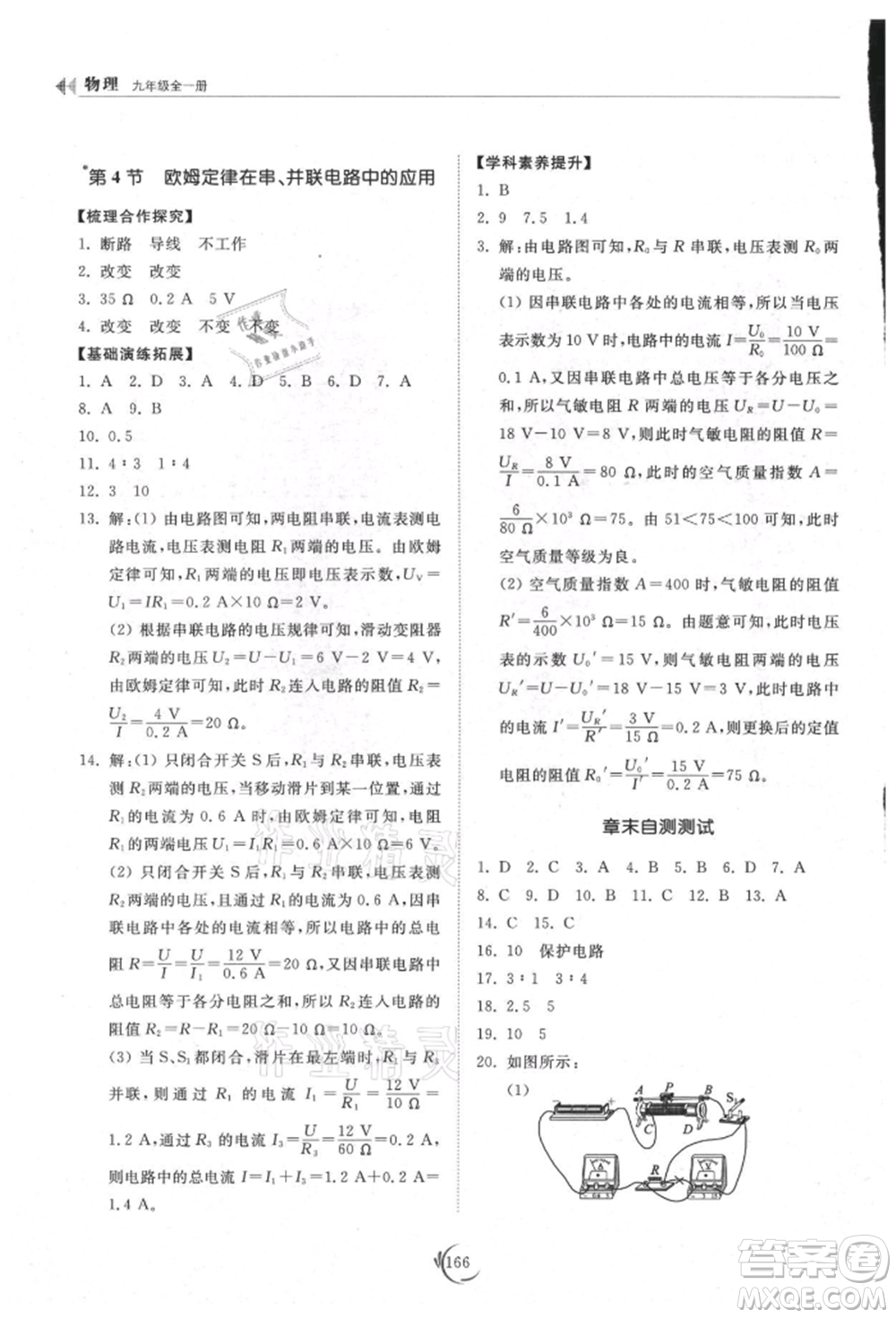 山東科學(xué)技術(shù)出版社2021初中同步練習(xí)冊(cè)九年級(jí)物理人教版參考答案