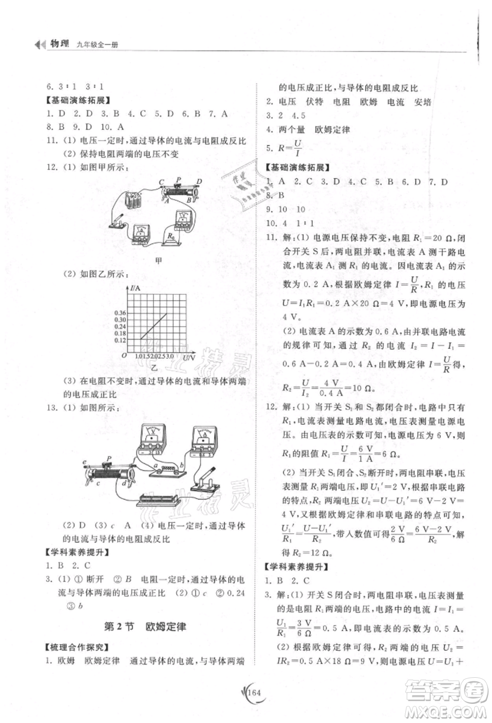 山東科學(xué)技術(shù)出版社2021初中同步練習(xí)冊(cè)九年級(jí)物理人教版參考答案