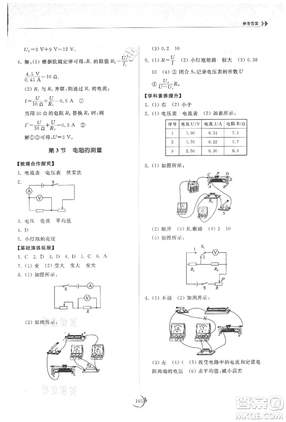 山東科學(xué)技術(shù)出版社2021初中同步練習(xí)冊(cè)九年級(jí)物理人教版參考答案