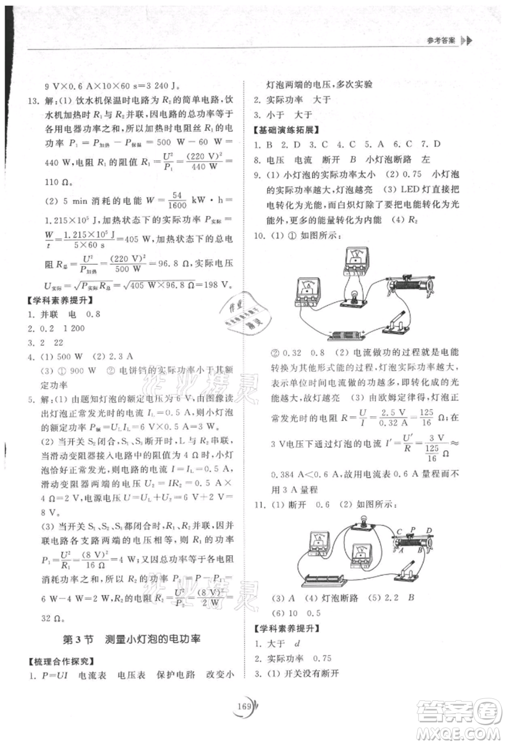 山東科學(xué)技術(shù)出版社2021初中同步練習(xí)冊(cè)九年級(jí)物理人教版參考答案