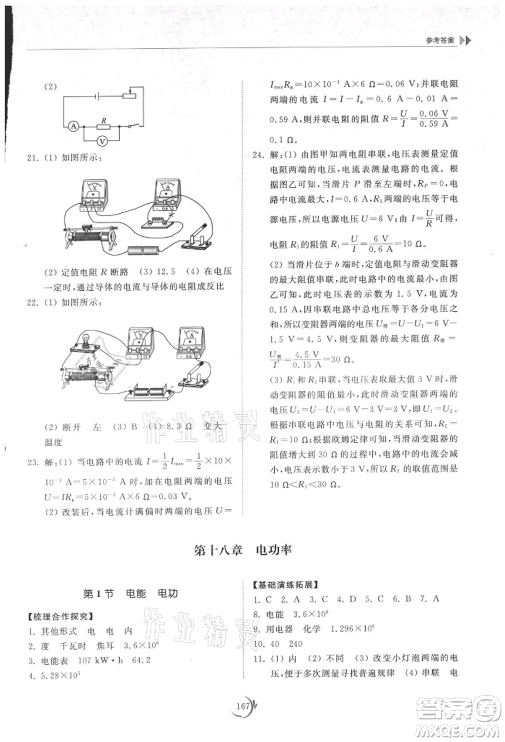 山東科學(xué)技術(shù)出版社2021初中同步練習(xí)冊(cè)九年級(jí)物理人教版參考答案