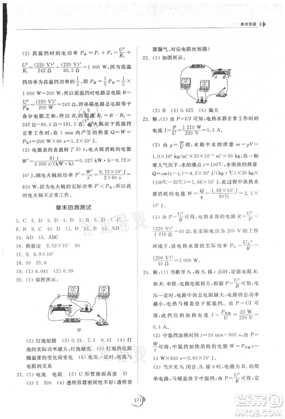 山東科學(xué)技術(shù)出版社2021初中同步練習(xí)冊(cè)九年級(jí)物理人教版參考答案