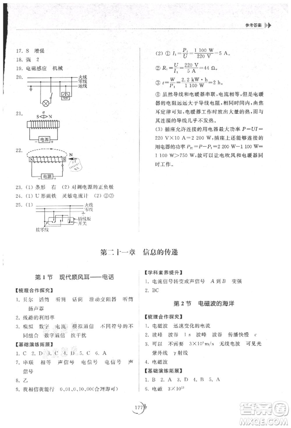 山東科學(xué)技術(shù)出版社2021初中同步練習(xí)冊(cè)九年級(jí)物理人教版參考答案