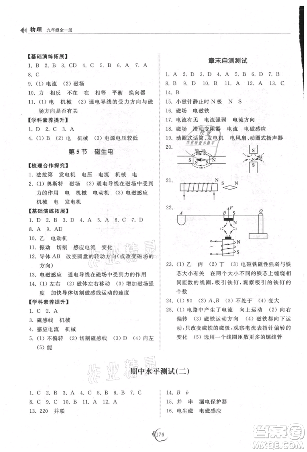 山東科學(xué)技術(shù)出版社2021初中同步練習(xí)冊(cè)九年級(jí)物理人教版參考答案