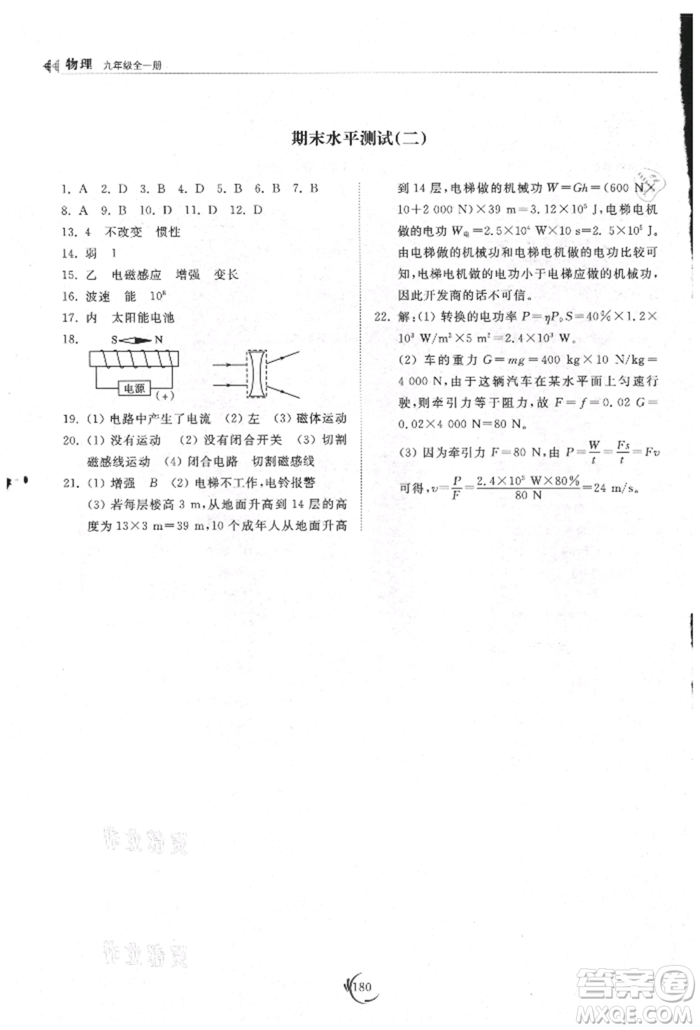 山東科學(xué)技術(shù)出版社2021初中同步練習(xí)冊(cè)九年級(jí)物理人教版參考答案