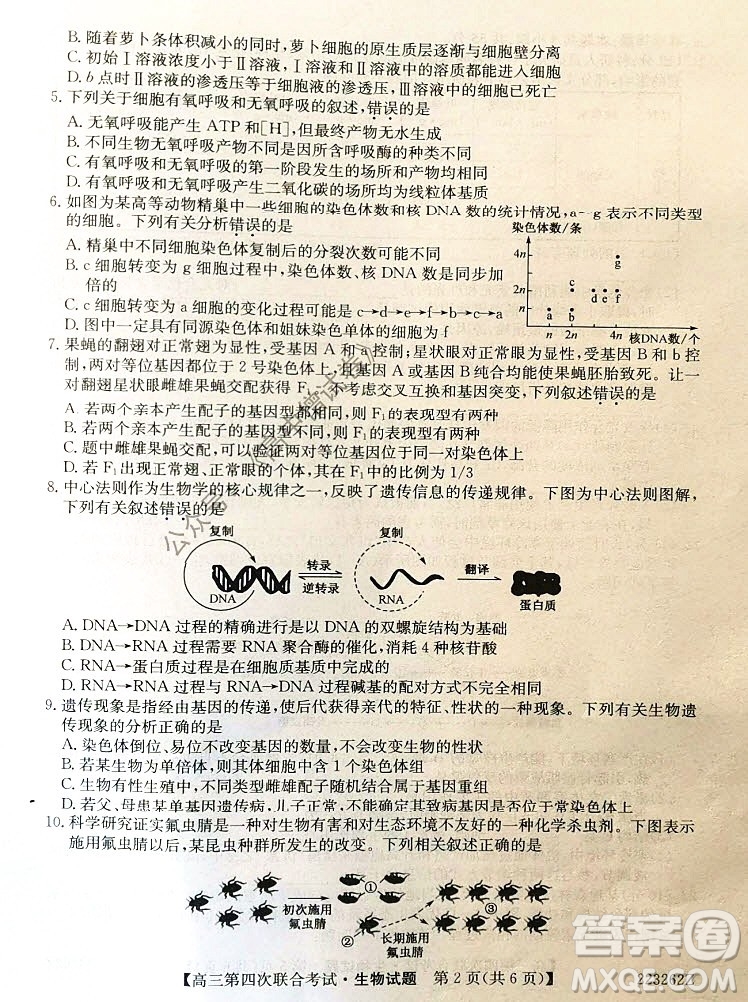 2022屆遼寧省名校高三第四次聯(lián)合考試高三生物試題及答案