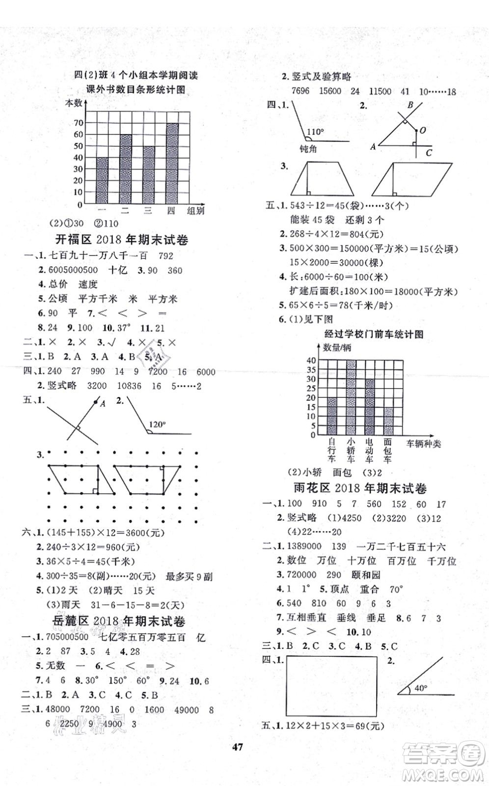 濟(jì)南出版社2021黃岡360度定制課時(shí)四年級(jí)數(shù)學(xué)上冊(cè)RJ人教版湖南專版答案