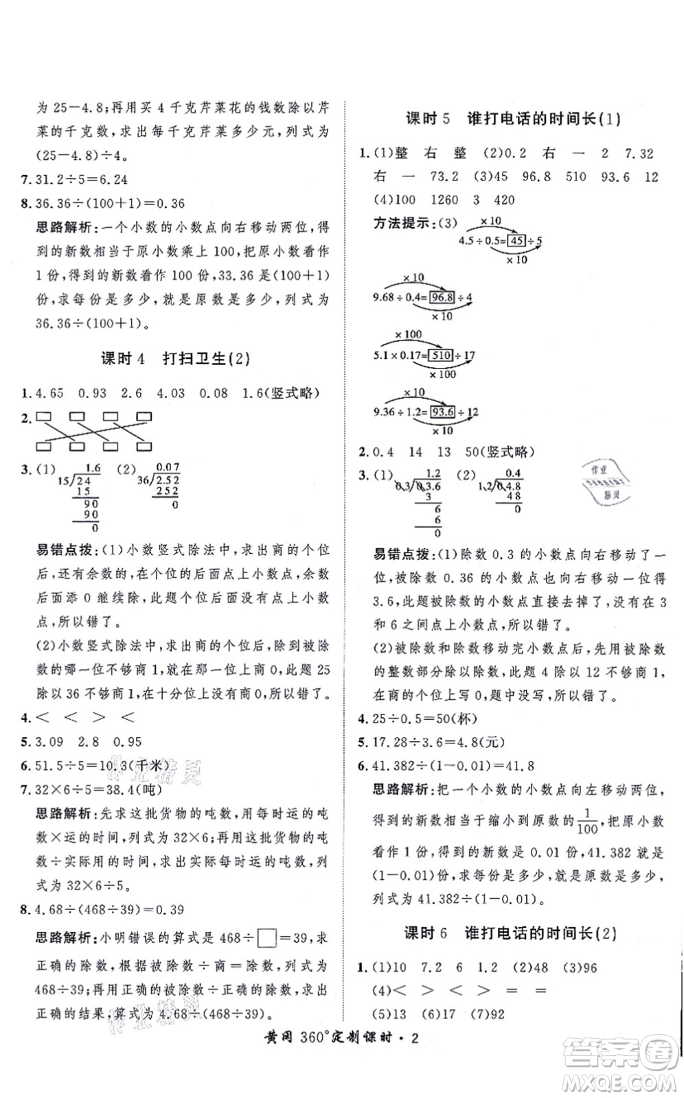 吉林教育出版社2021黃岡360度定制課時五年級數(shù)學(xué)上冊BSD北師大版答案