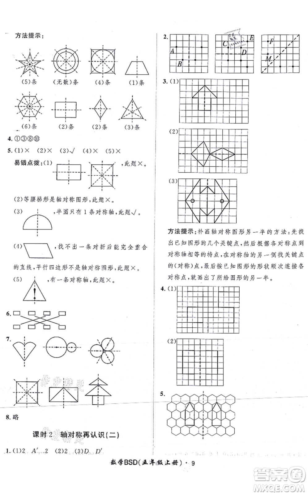 吉林教育出版社2021黃岡360度定制課時五年級數(shù)學(xué)上冊BSD北師大版答案