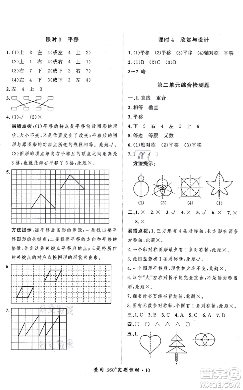 吉林教育出版社2021黃岡360度定制課時五年級數(shù)學(xué)上冊BSD北師大版答案