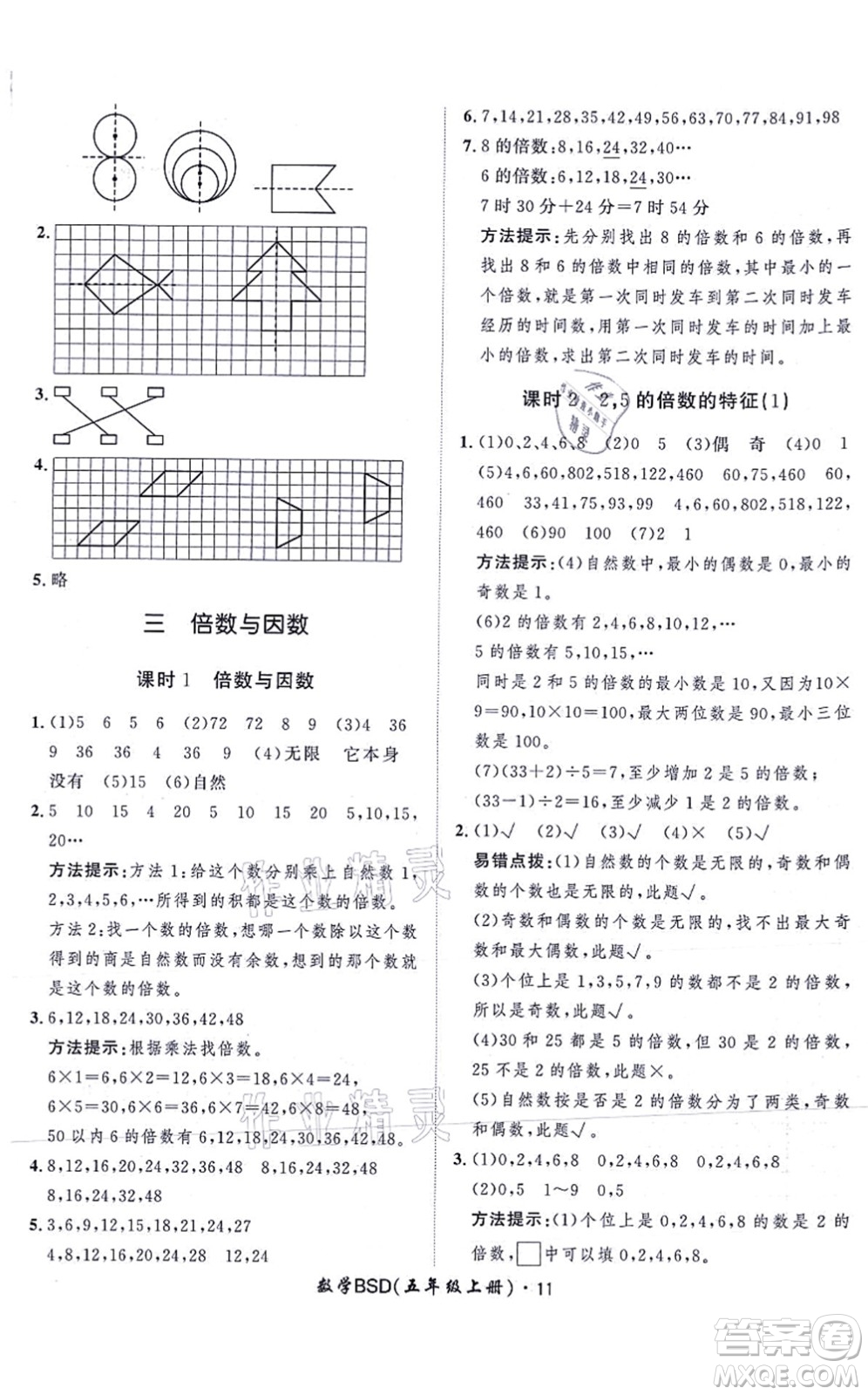 吉林教育出版社2021黃岡360度定制課時五年級數(shù)學(xué)上冊BSD北師大版答案