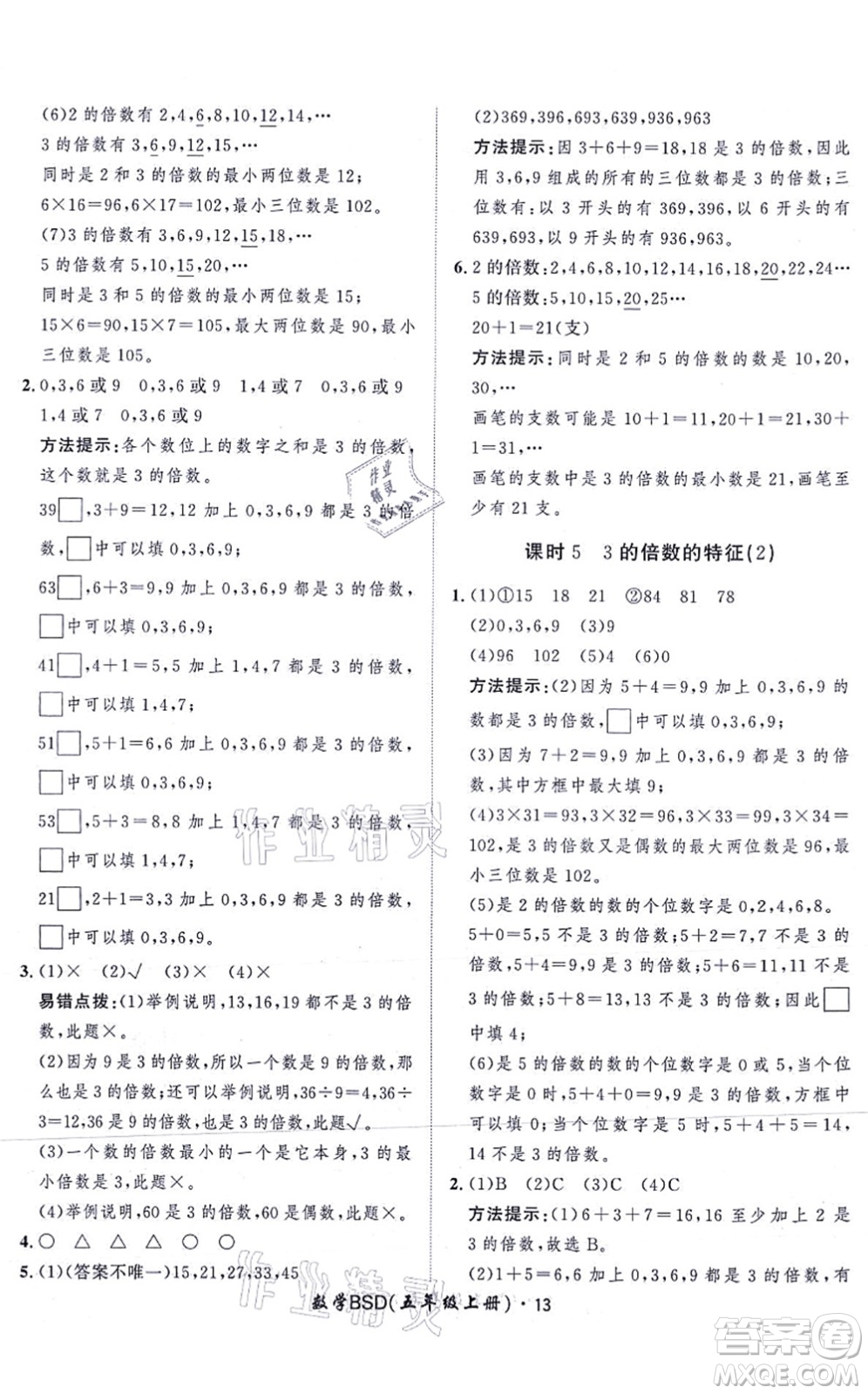 吉林教育出版社2021黃岡360度定制課時五年級數(shù)學(xué)上冊BSD北師大版答案