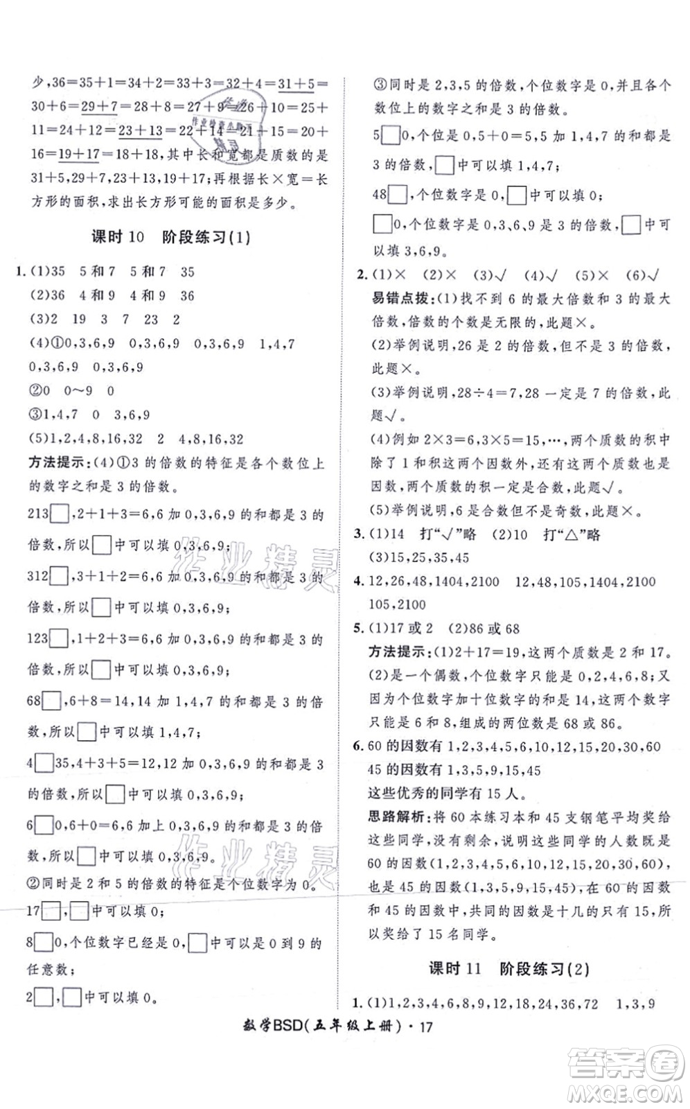 吉林教育出版社2021黃岡360度定制課時五年級數(shù)學(xué)上冊BSD北師大版答案