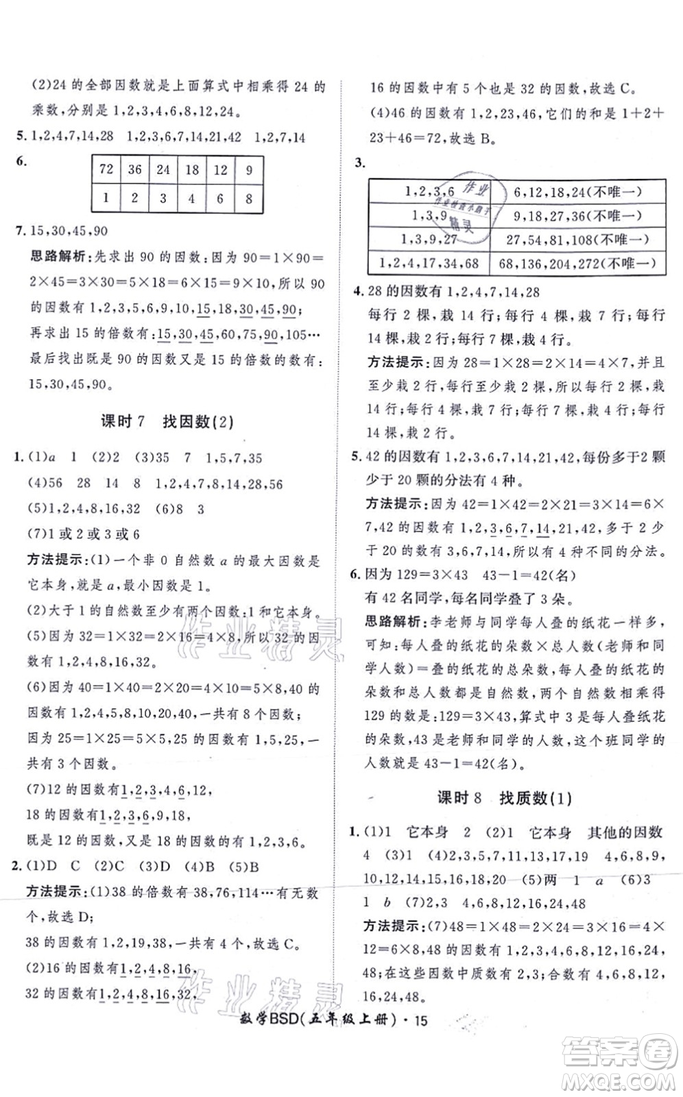 吉林教育出版社2021黃岡360度定制課時五年級數(shù)學(xué)上冊BSD北師大版答案