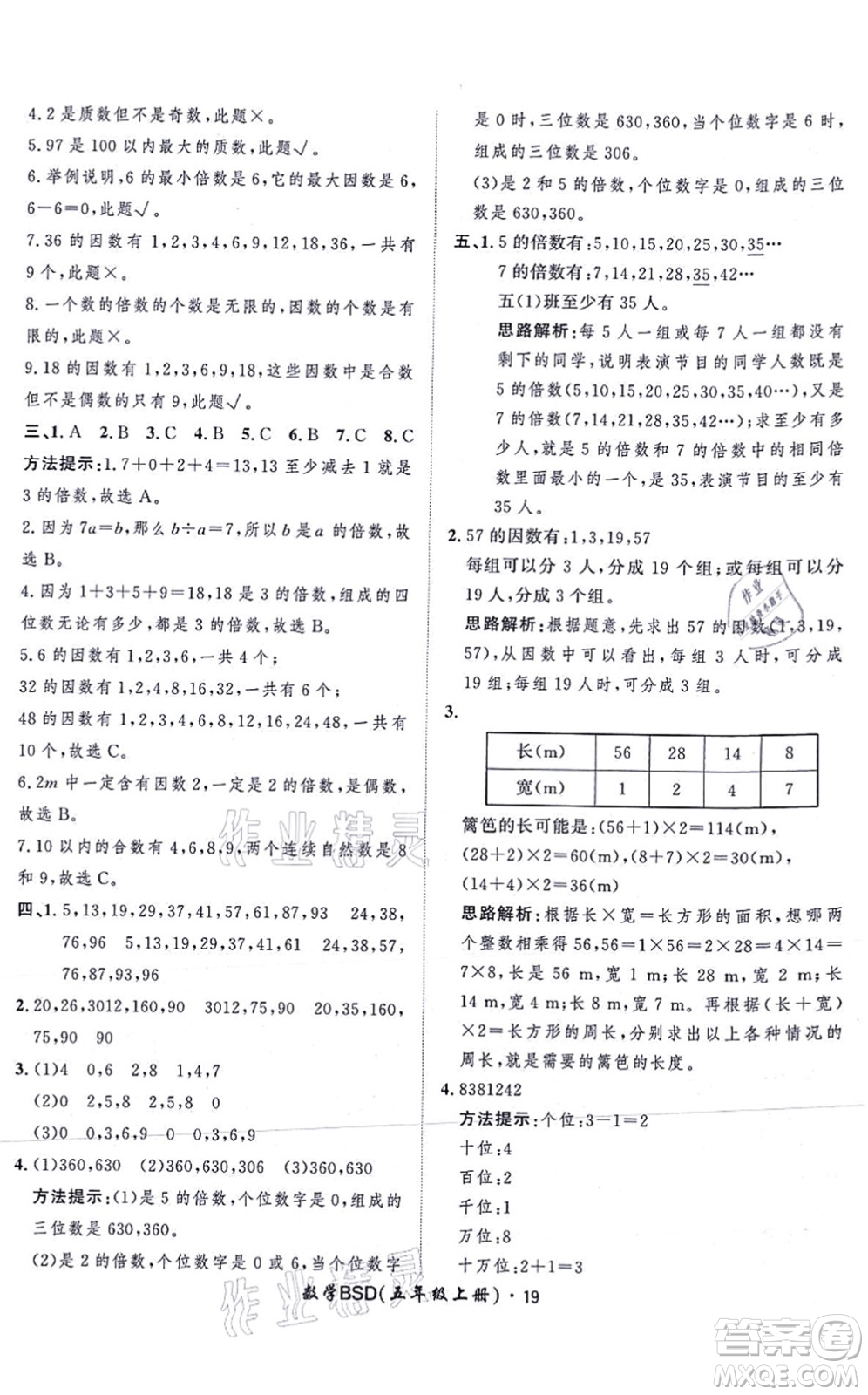 吉林教育出版社2021黃岡360度定制課時五年級數(shù)學(xué)上冊BSD北師大版答案