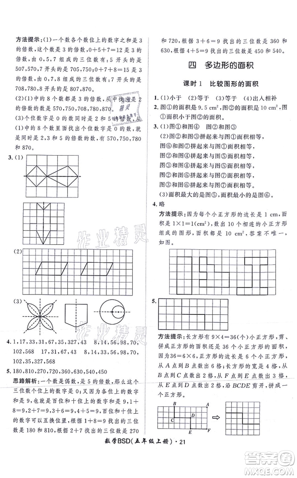 吉林教育出版社2021黃岡360度定制課時五年級數(shù)學(xué)上冊BSD北師大版答案