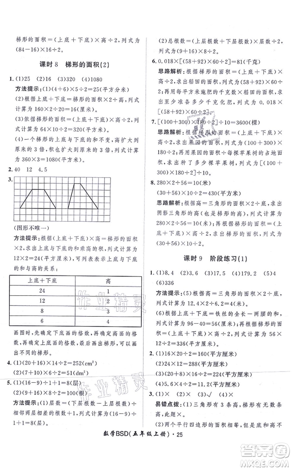 吉林教育出版社2021黃岡360度定制課時五年級數(shù)學(xué)上冊BSD北師大版答案