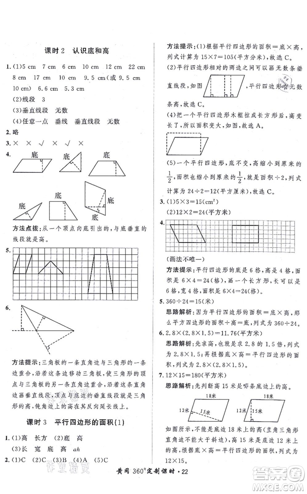 吉林教育出版社2021黃岡360度定制課時五年級數(shù)學(xué)上冊BSD北師大版答案