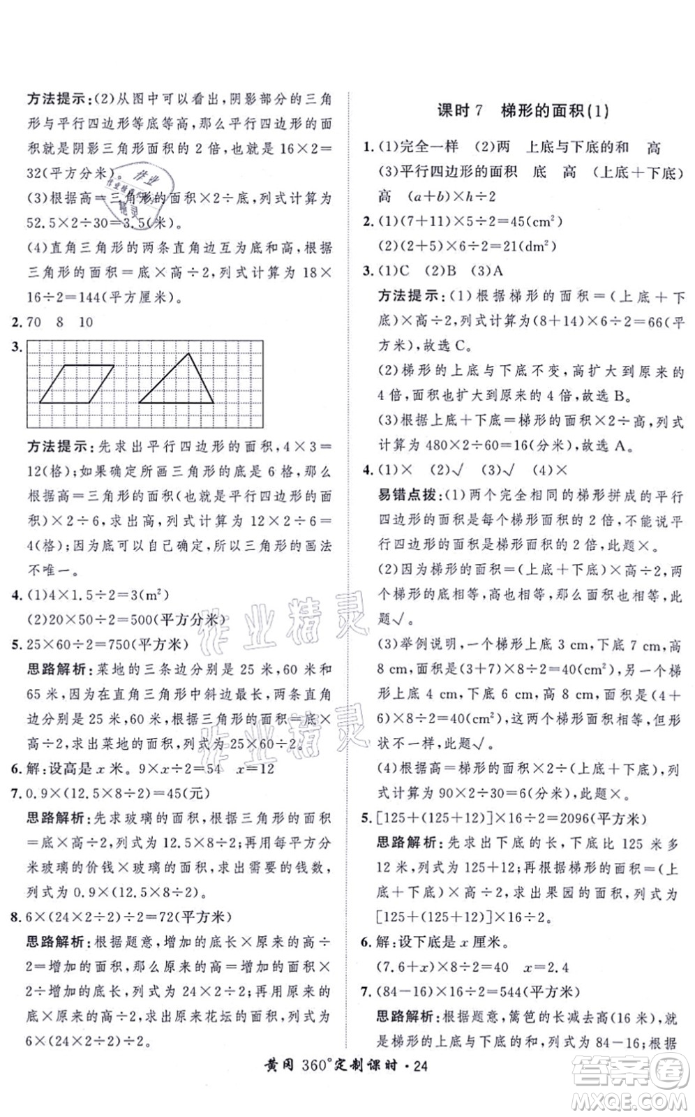 吉林教育出版社2021黃岡360度定制課時五年級數(shù)學(xué)上冊BSD北師大版答案