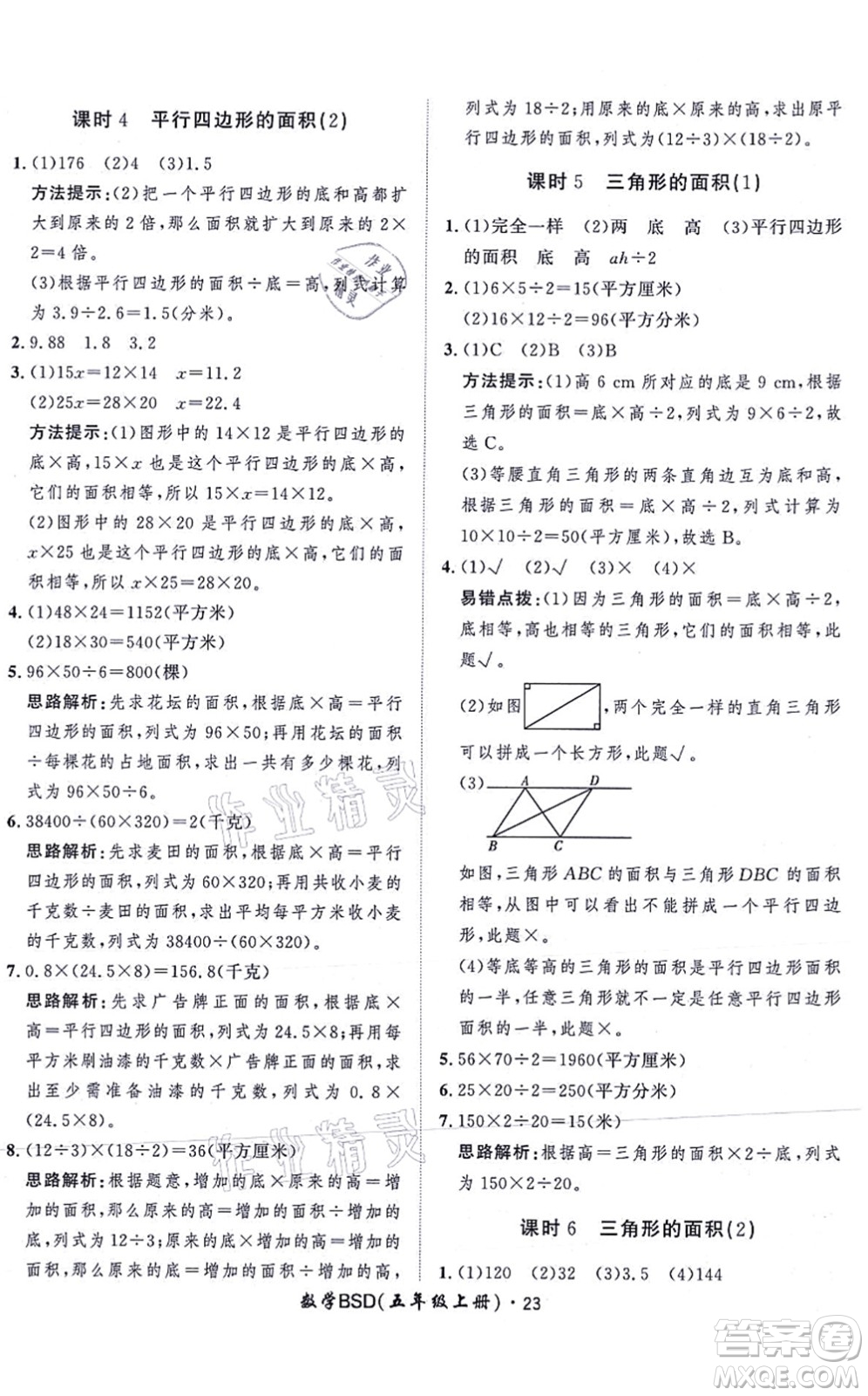 吉林教育出版社2021黃岡360度定制課時五年級數(shù)學(xué)上冊BSD北師大版答案