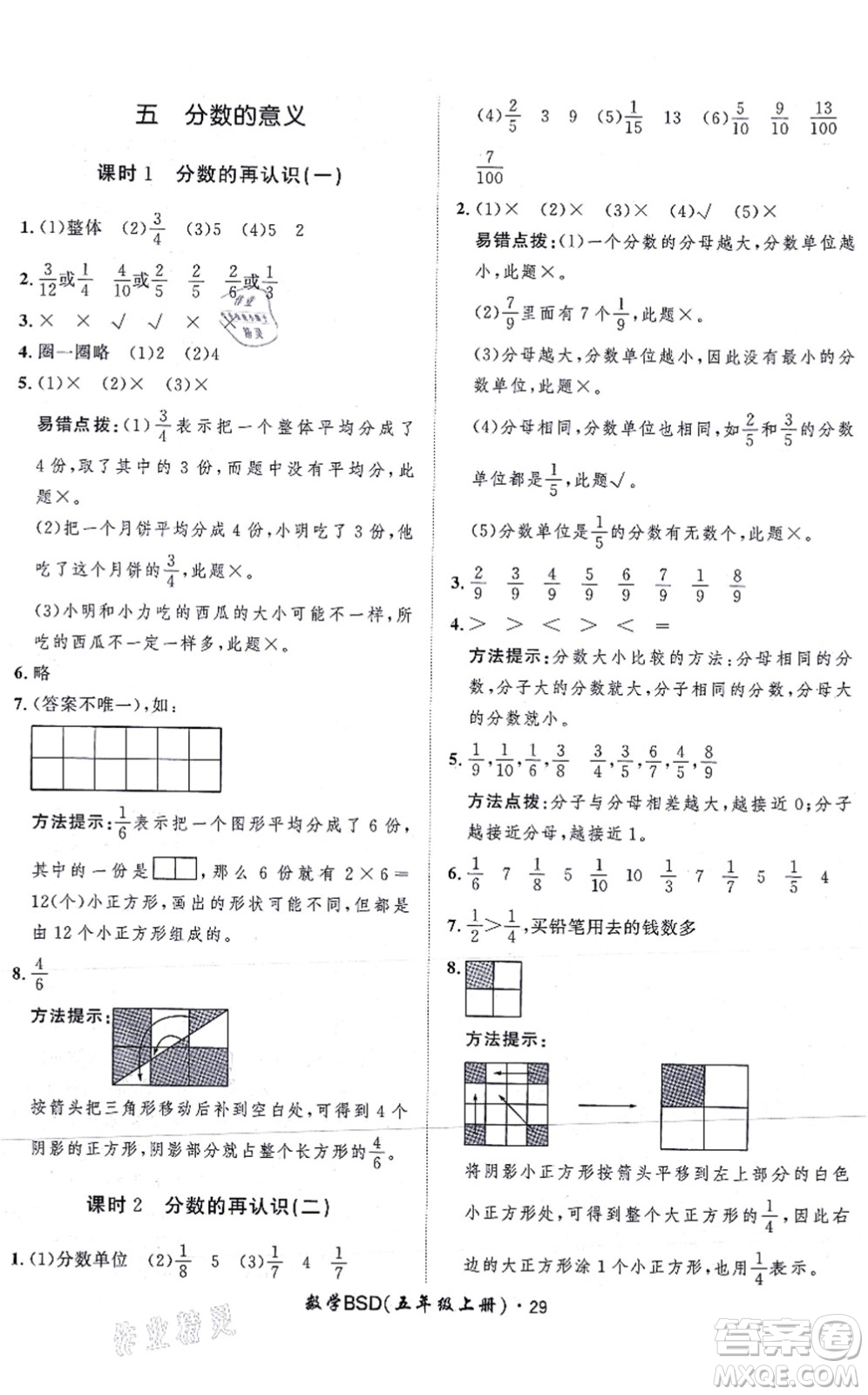 吉林教育出版社2021黃岡360度定制課時五年級數(shù)學(xué)上冊BSD北師大版答案