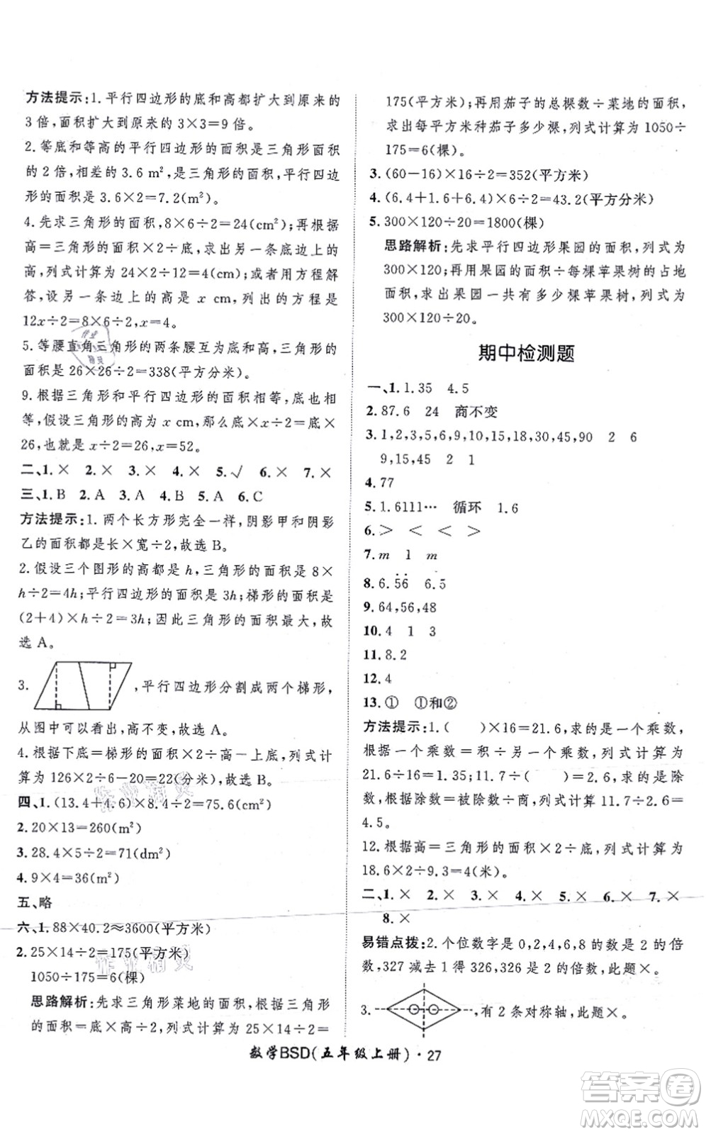 吉林教育出版社2021黃岡360度定制課時五年級數(shù)學(xué)上冊BSD北師大版答案