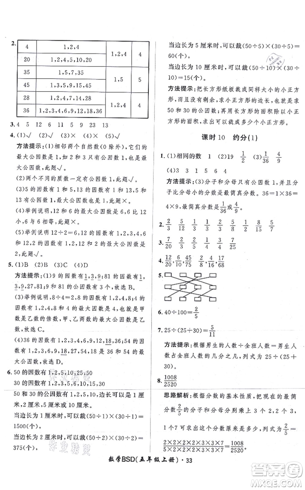 吉林教育出版社2021黃岡360度定制課時五年級數(shù)學(xué)上冊BSD北師大版答案