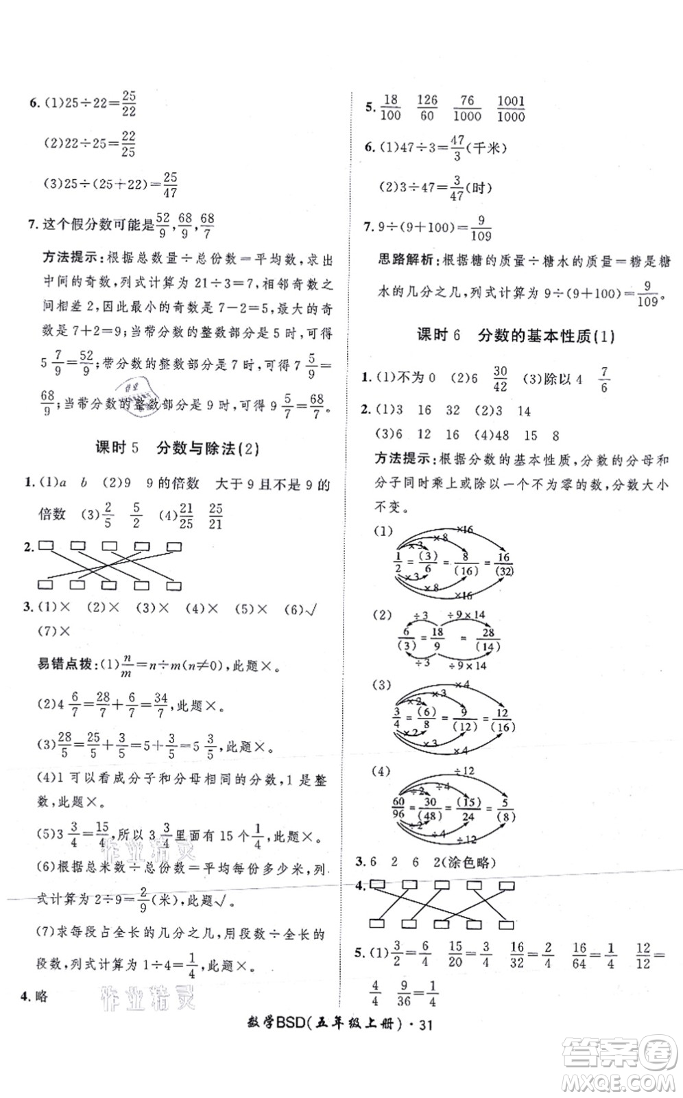 吉林教育出版社2021黃岡360度定制課時五年級數(shù)學(xué)上冊BSD北師大版答案