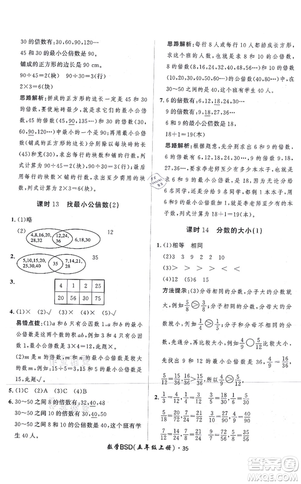 吉林教育出版社2021黃岡360度定制課時五年級數(shù)學(xué)上冊BSD北師大版答案