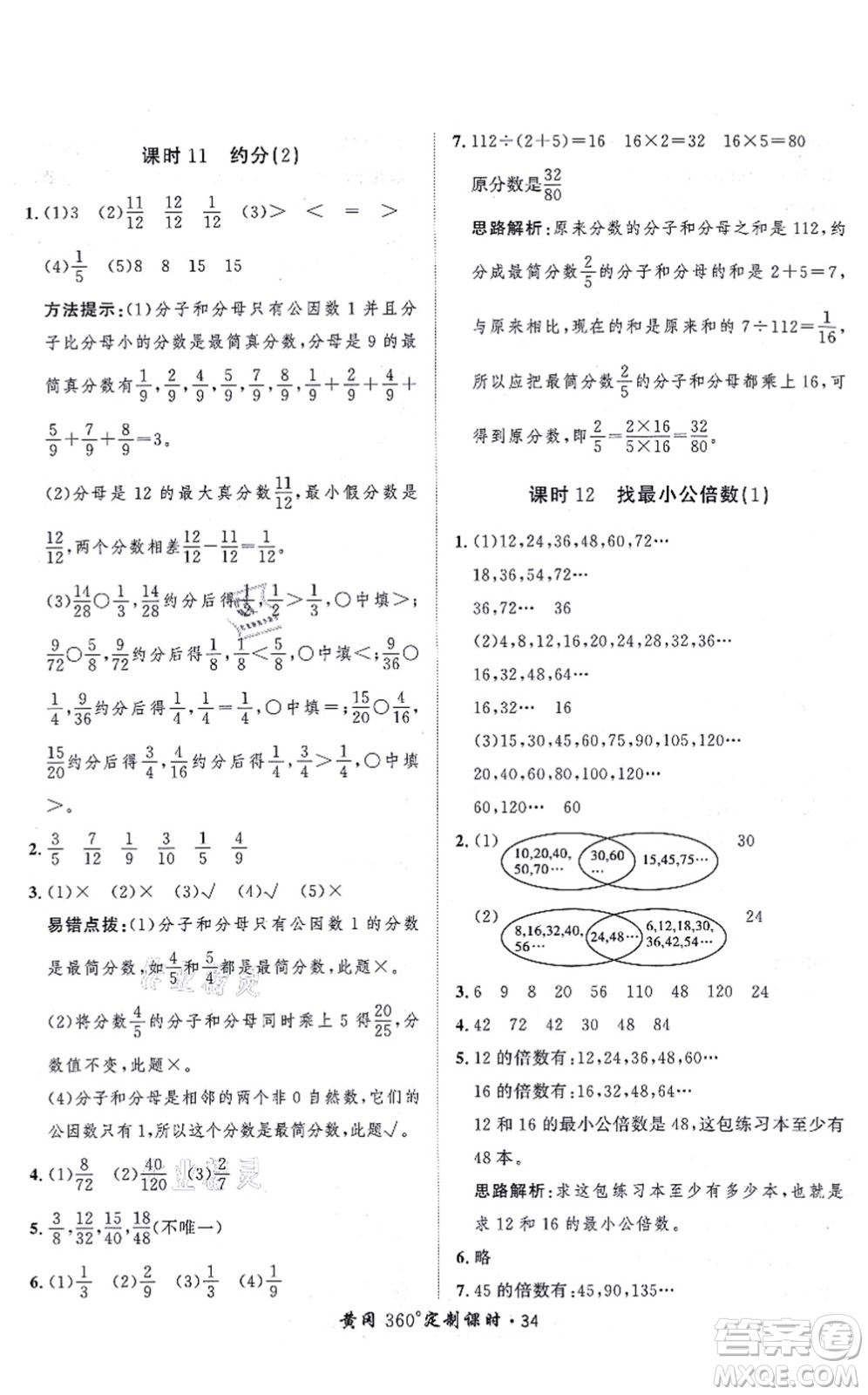 吉林教育出版社2021黃岡360度定制課時五年級數(shù)學(xué)上冊BSD北師大版答案