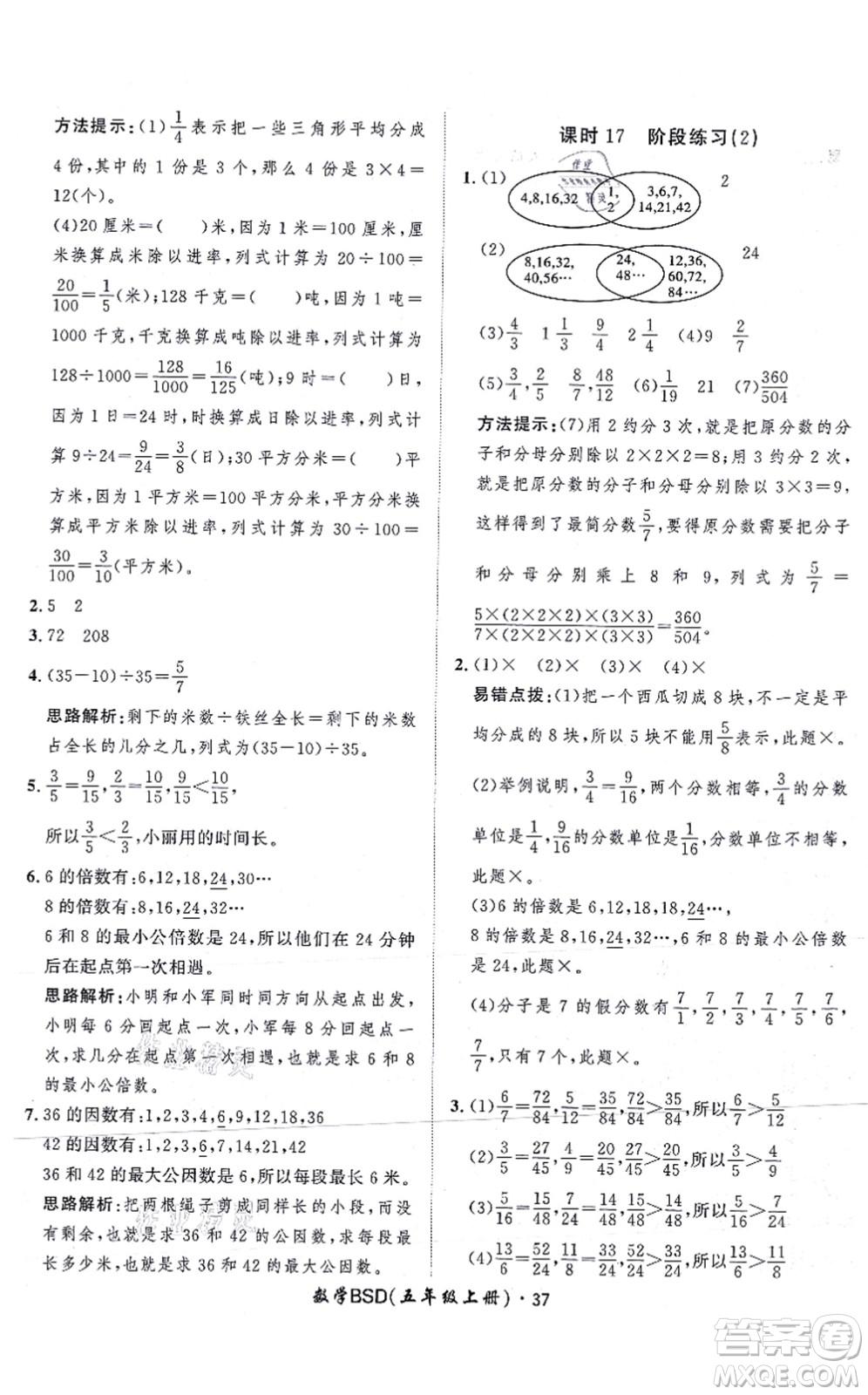 吉林教育出版社2021黃岡360度定制課時五年級數(shù)學(xué)上冊BSD北師大版答案