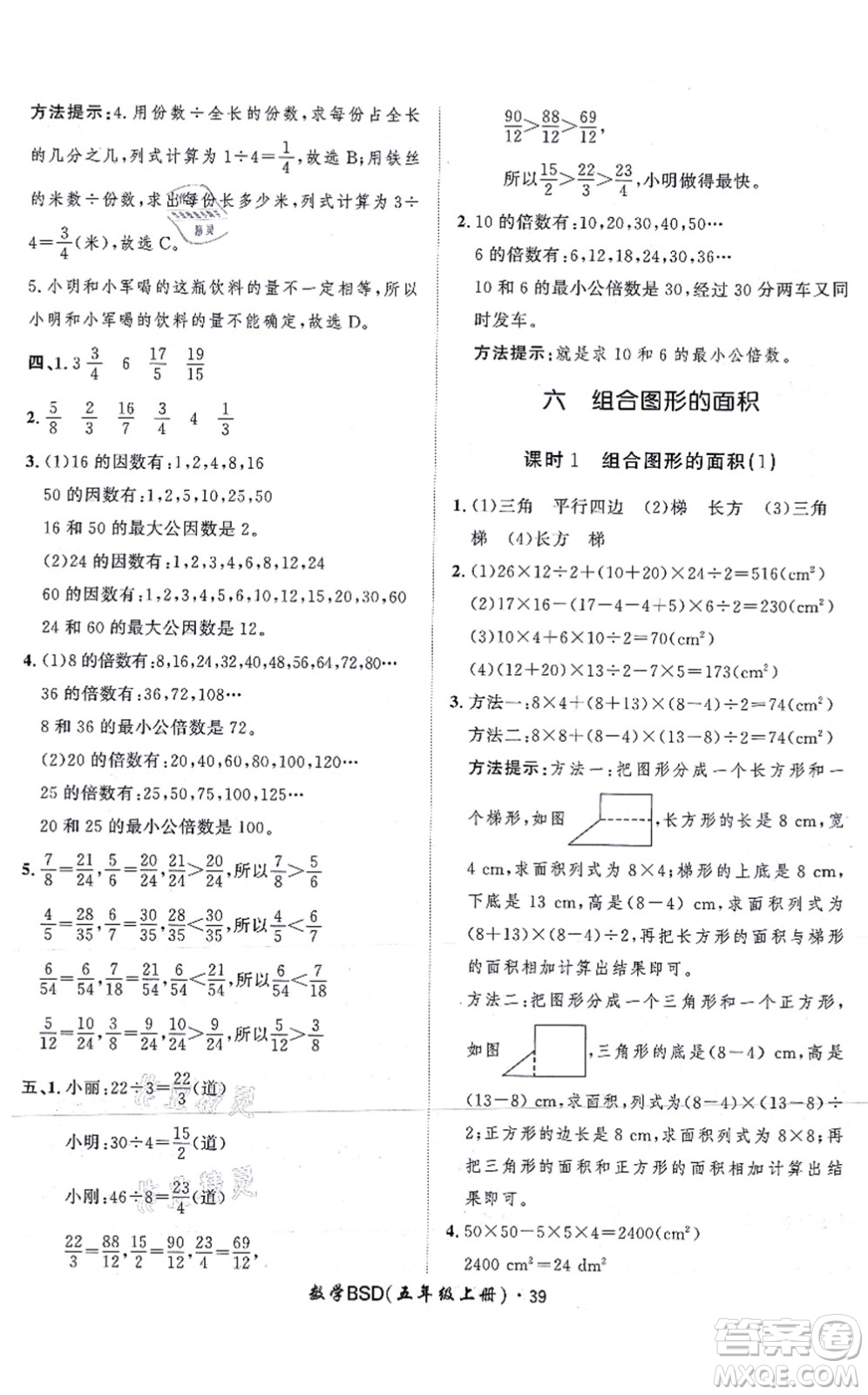 吉林教育出版社2021黃岡360度定制課時五年級數(shù)學(xué)上冊BSD北師大版答案