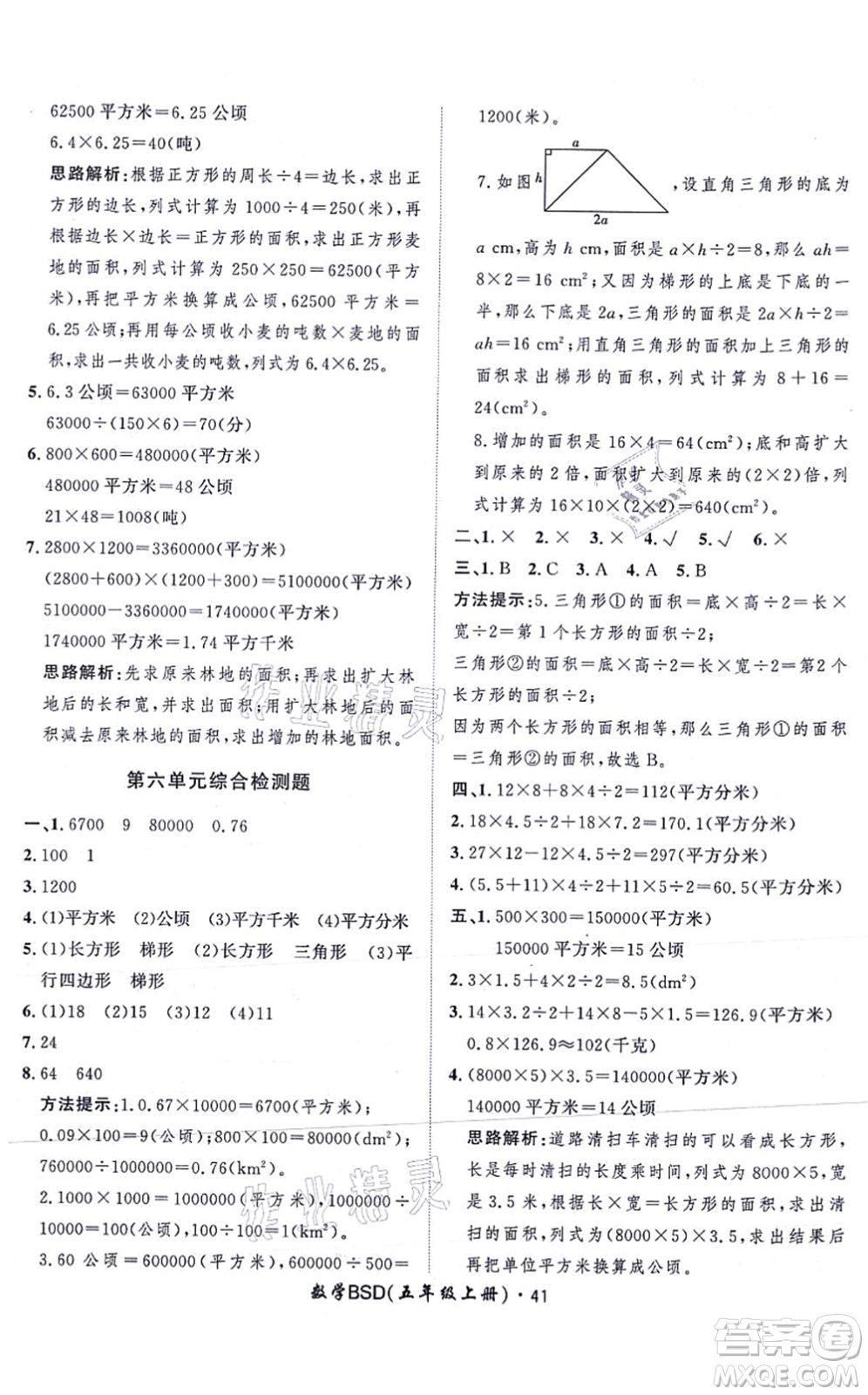 吉林教育出版社2021黃岡360度定制課時五年級數(shù)學(xué)上冊BSD北師大版答案