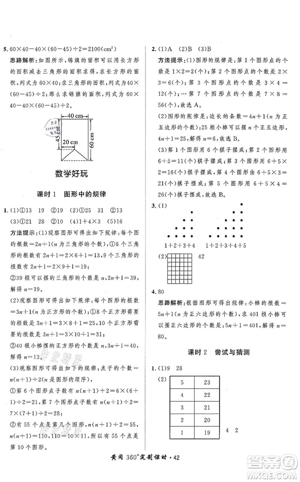 吉林教育出版社2021黃岡360度定制課時五年級數(shù)學(xué)上冊BSD北師大版答案