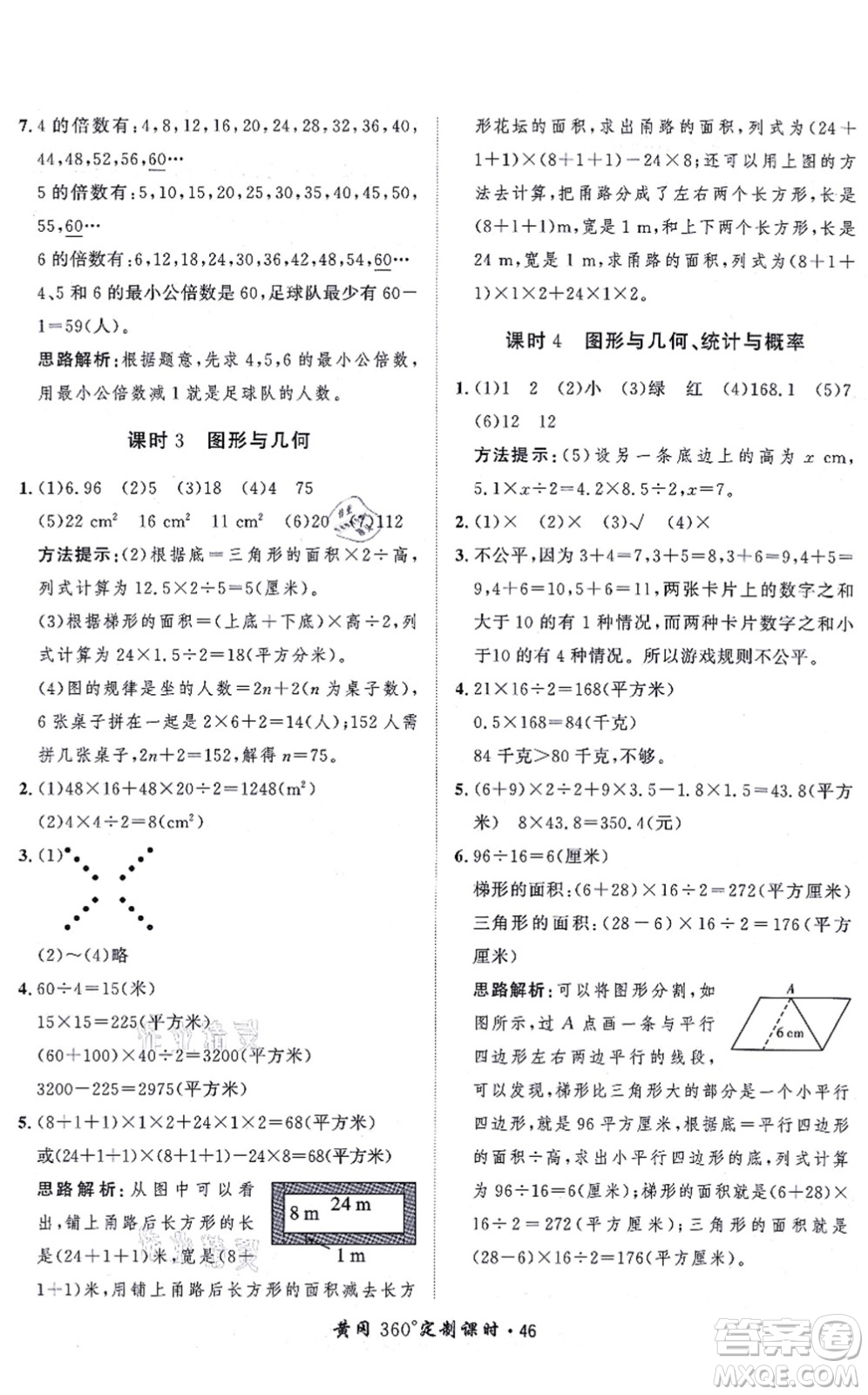 吉林教育出版社2021黃岡360度定制課時五年級數(shù)學(xué)上冊BSD北師大版答案