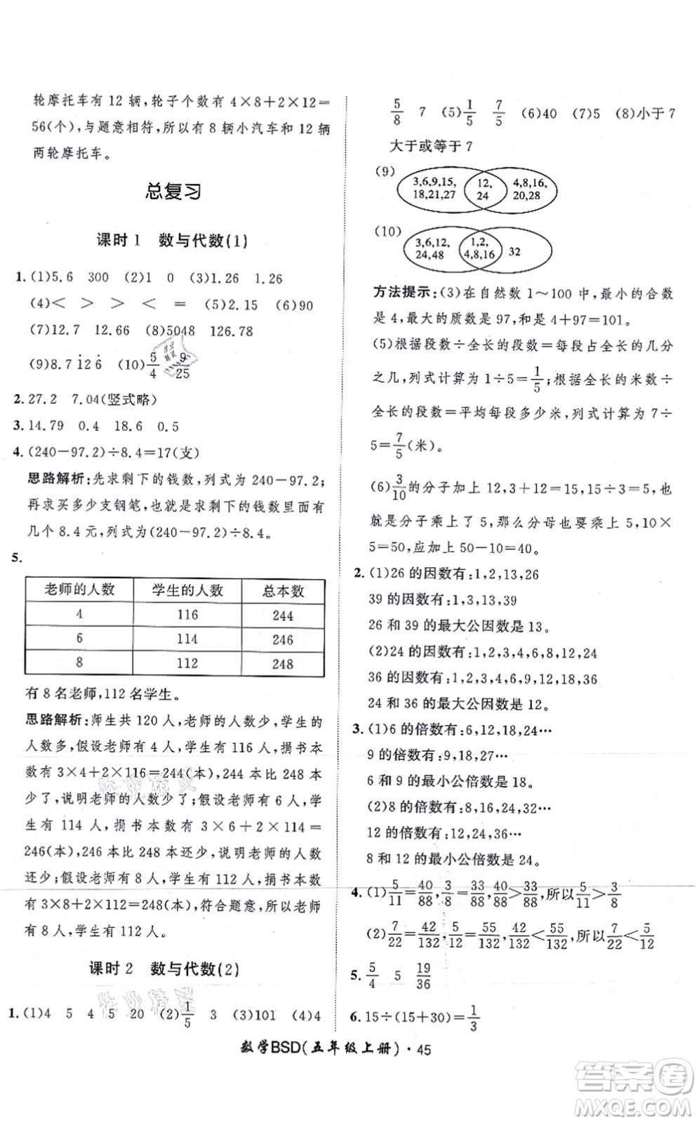 吉林教育出版社2021黃岡360度定制課時五年級數(shù)學(xué)上冊BSD北師大版答案