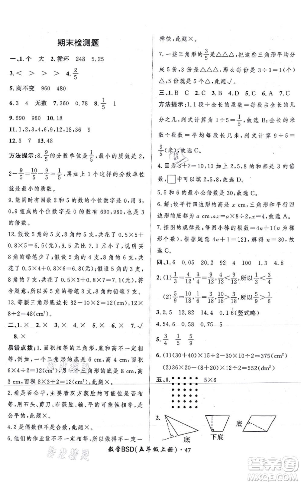 吉林教育出版社2021黃岡360度定制課時五年級數(shù)學(xué)上冊BSD北師大版答案