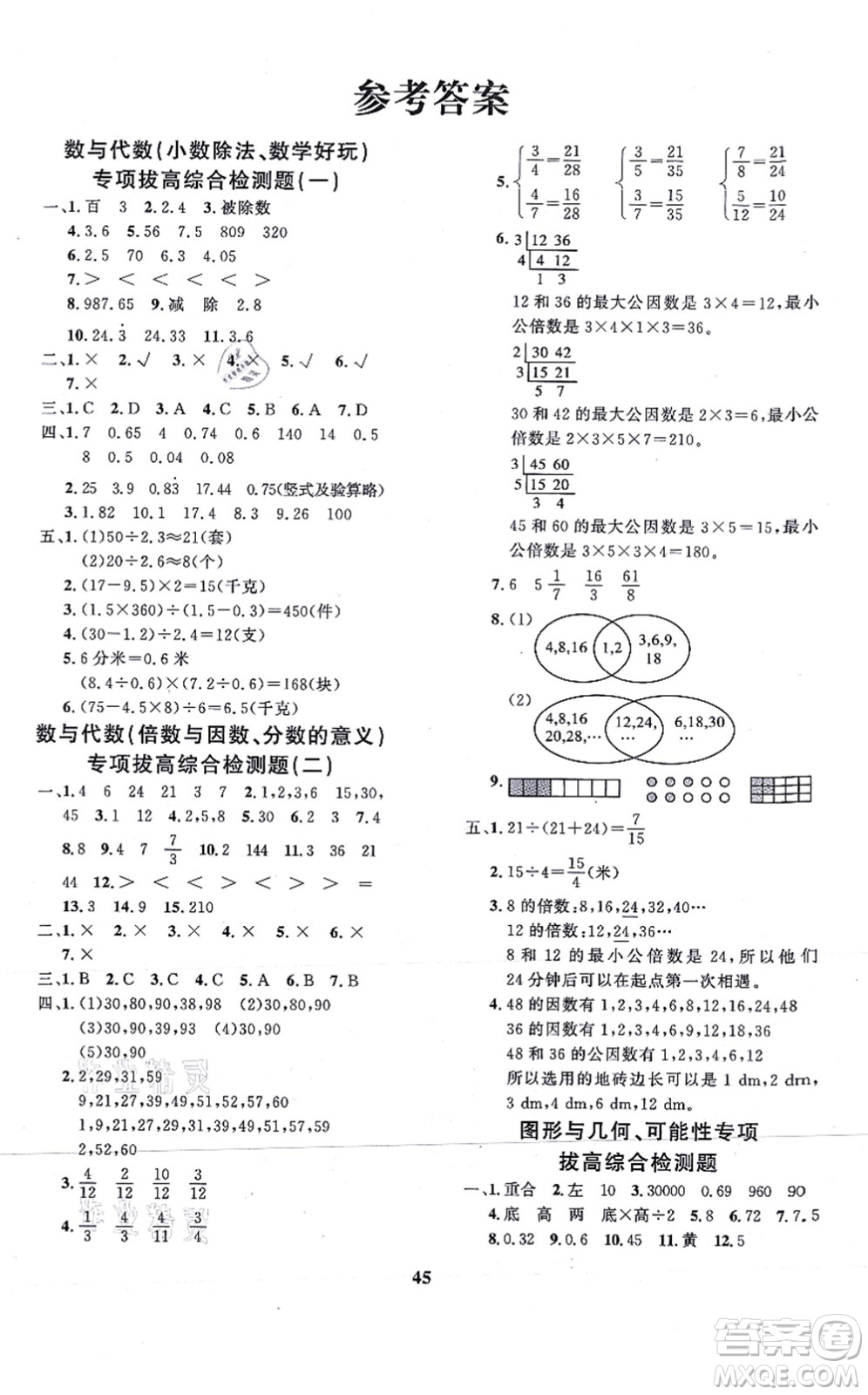 吉林教育出版社2021黃岡360度定制課時五年級數(shù)學(xué)上冊BSD北師大版答案