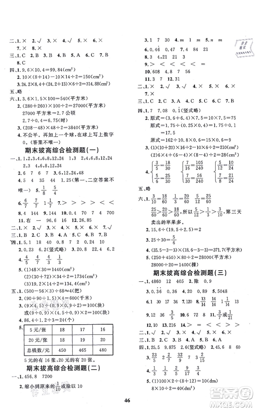 吉林教育出版社2021黃岡360度定制課時五年級數(shù)學(xué)上冊BSD北師大版答案