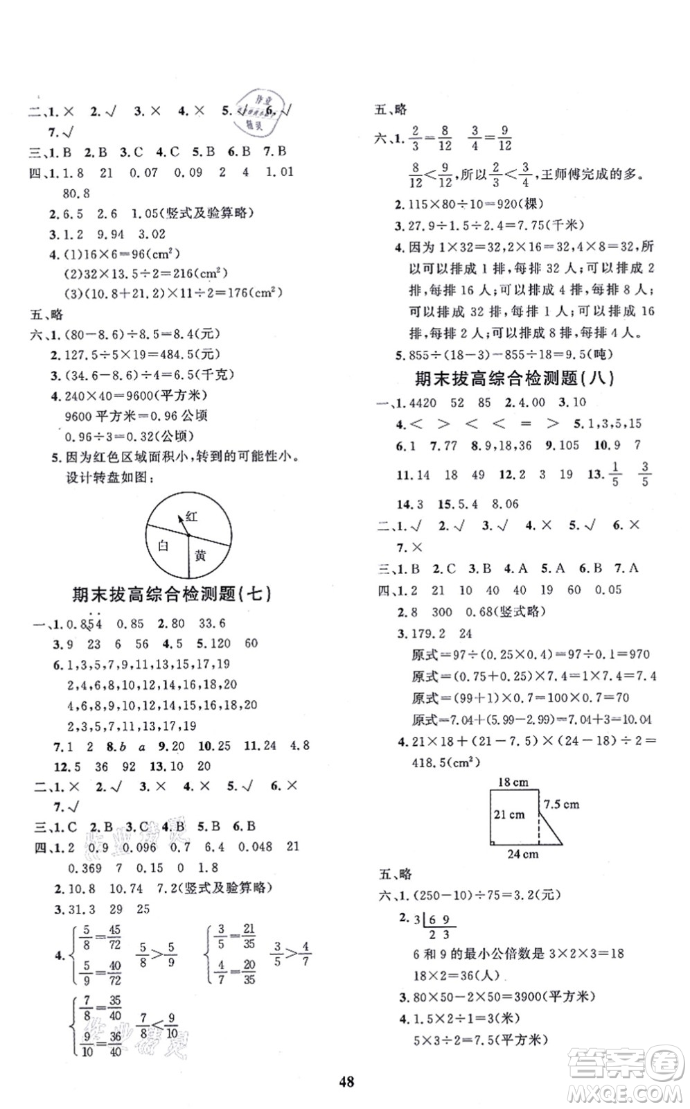 吉林教育出版社2021黃岡360度定制課時五年級數(shù)學(xué)上冊BSD北師大版答案